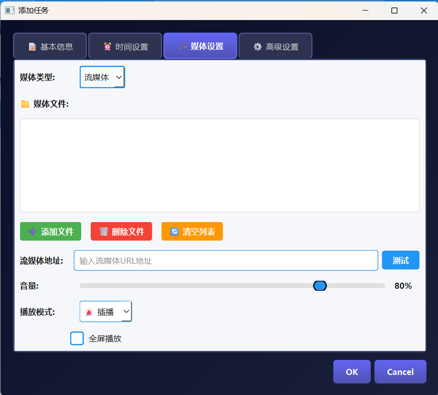 绿茵多媒体定时播放系统最新版截图4